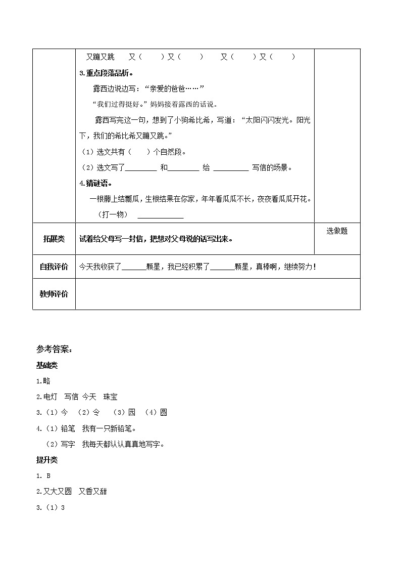 第6课《一封信》（分层作业）二年级语文上册部编版第2页