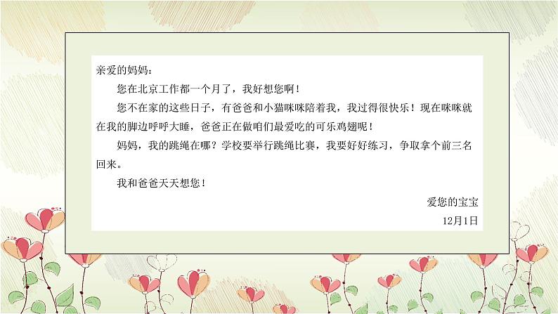 第6课《一封信》（教学课件）二年级语文上册部编版第3页