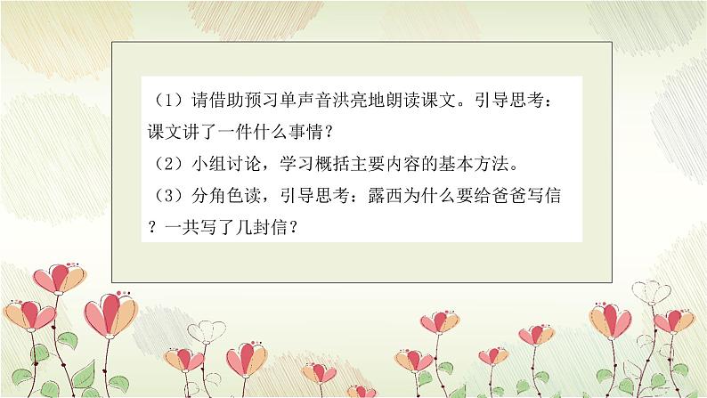 第6课《一封信》（教学课件）二年级语文上册部编版第5页