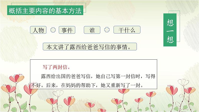 第6课《一封信》（教学课件）二年级语文上册部编版第6页