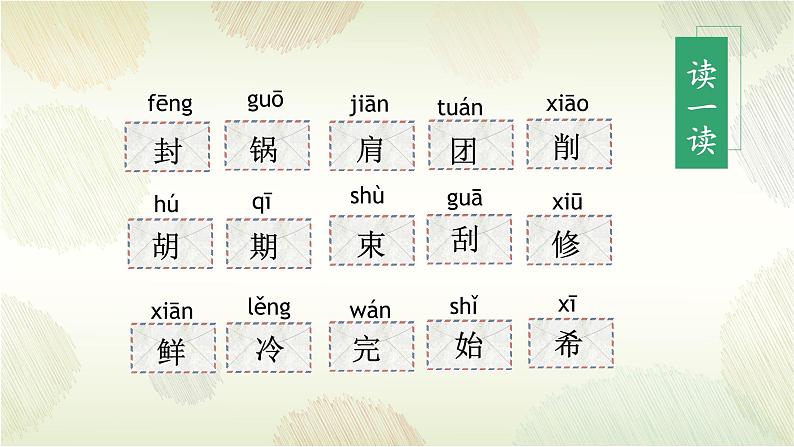 第6课《一封信》（教学课件）二年级语文上册部编版第7页