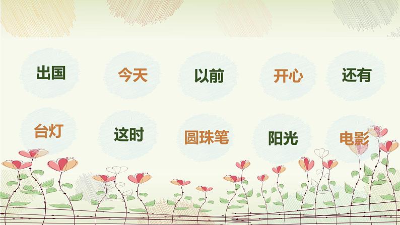 第6课《一封信》（教学课件）二年级语文上册部编版第8页