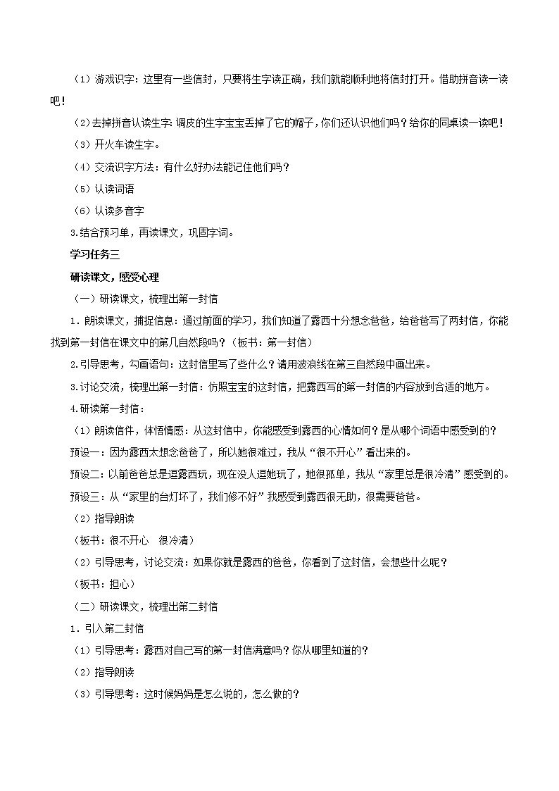 第6课《一封信》（教学设计）二年级语文上册部编版第2页