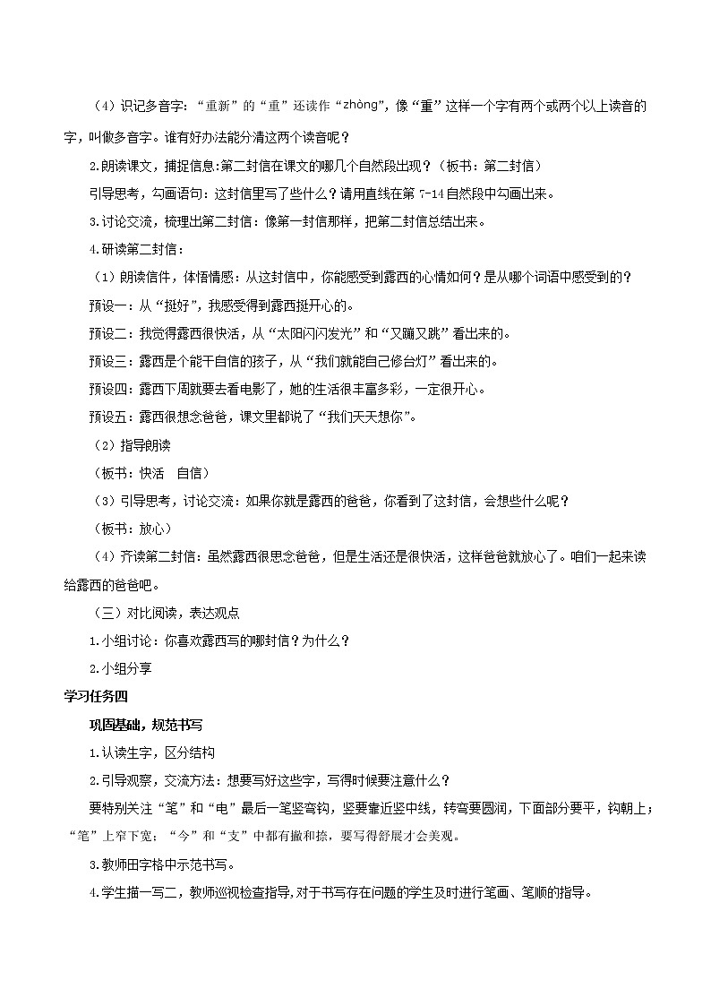 第6课《一封信》（教学设计）二年级语文上册部编版第3页