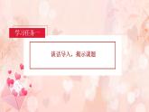 第7课《妈妈睡了》（教学课件）二年级语文上册部编版
