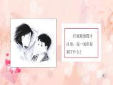 第7课《妈妈睡了》（教学课件）二年级语文上册部编版