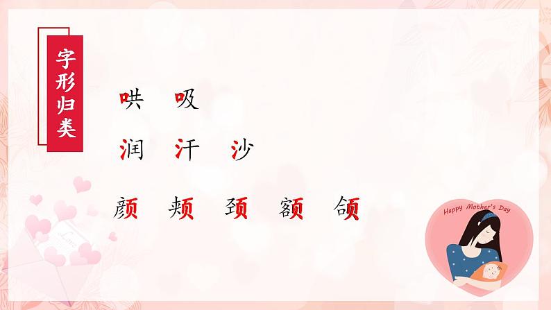 第7课《妈妈睡了》（教学课件）二年级语文上册部编版06