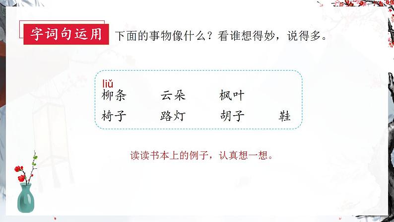 《语文园地四》（教学课件）二年级语文上册部编版第8页