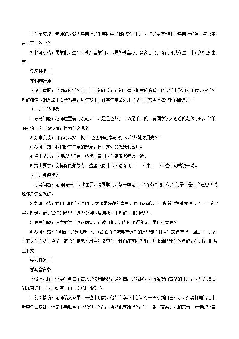 《语文园地四》（教学课件）二年级语文上册部编版02