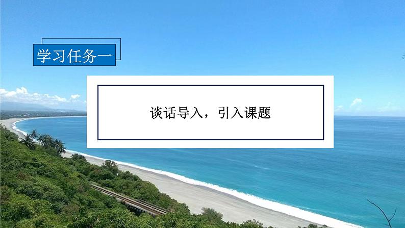 第10课《日月潭》（教学课件）二年级语文上册部编版第2页