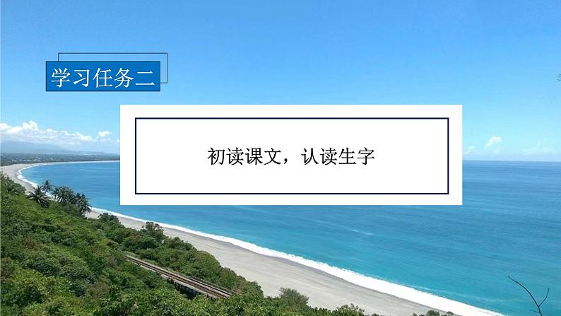第10课《日月潭》（教学课件）二年级语文上册部编版第4页