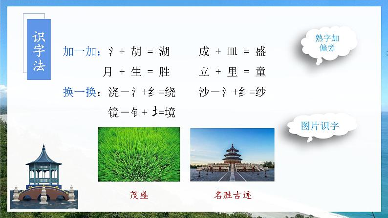 第10课《日月潭》（教学课件）二年级语文上册部编版第6页