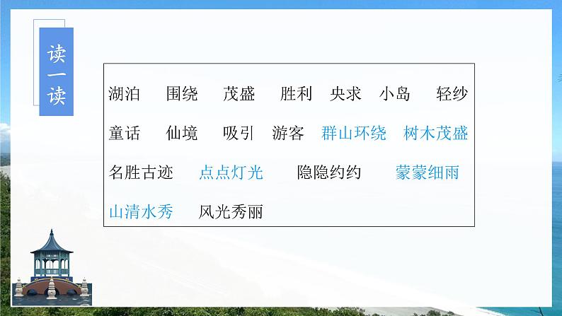 第10课《日月潭》（教学课件）二年级语文上册部编版第8页