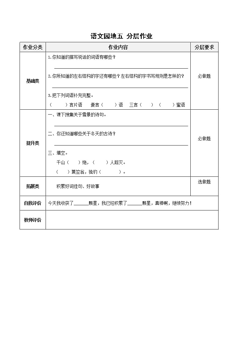 《语文园地五》（分层作业）二年级语文上册部编版第1页