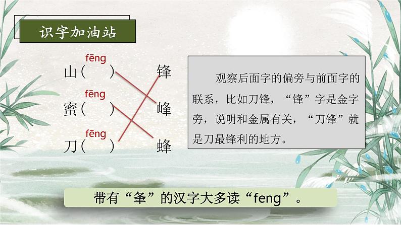 《语文园地五》（课件）二年级语文上册部编版第3页
