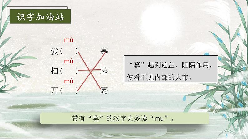 《语文园地五》（课件）二年级语文上册部编版第5页