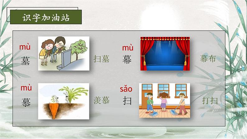 《语文园地五》（课件）二年级语文上册部编版第6页