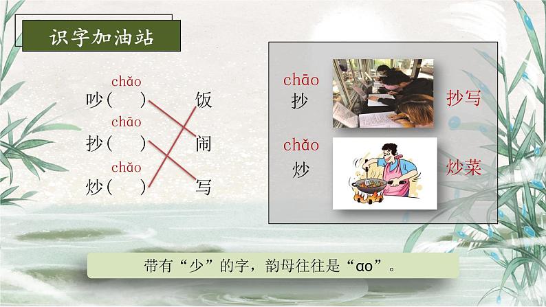 《语文园地五》（课件）二年级语文上册部编版第7页