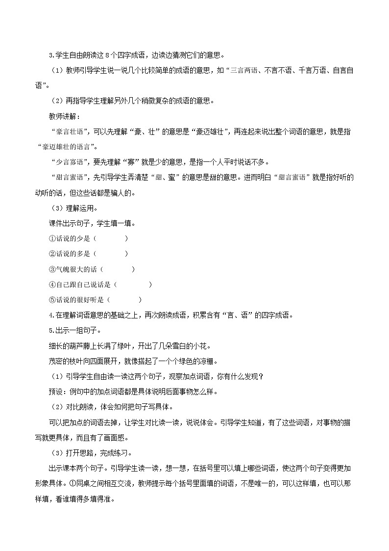 《语文园地五》（教学设计）二年级语文上册部编版第3页