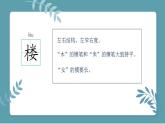 第15课《八角楼上》（教学课件）二年级语文上册部编版