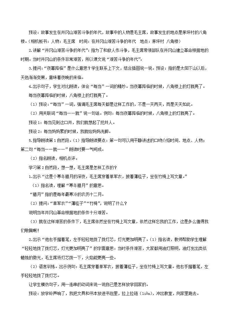 第15课《八角楼上》（教学课件）二年级语文上册部编版03