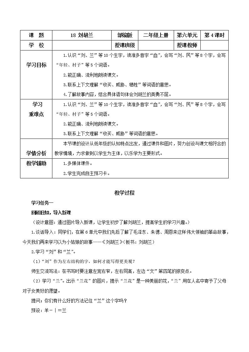 第18课《刘胡兰》（教学课件）二年级语文上册部编版01
