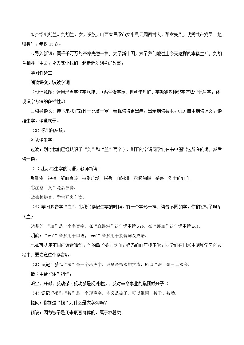 第18课《刘胡兰》（教学课件）二年级语文上册部编版02