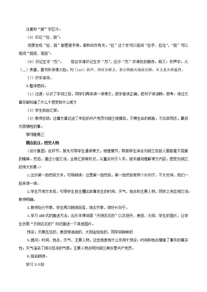 第18课《刘胡兰》（教学课件）二年级语文上册部编版03