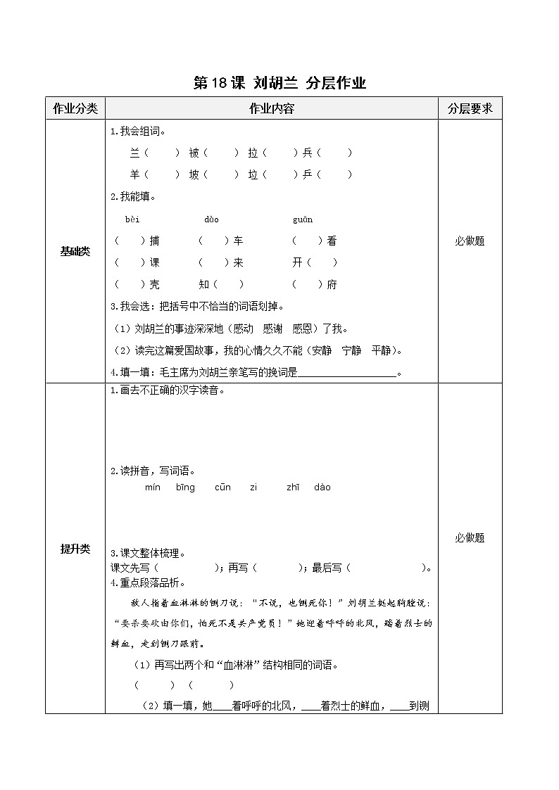 第18课《刘胡兰》（教学课件）二年级语文上册部编版01
