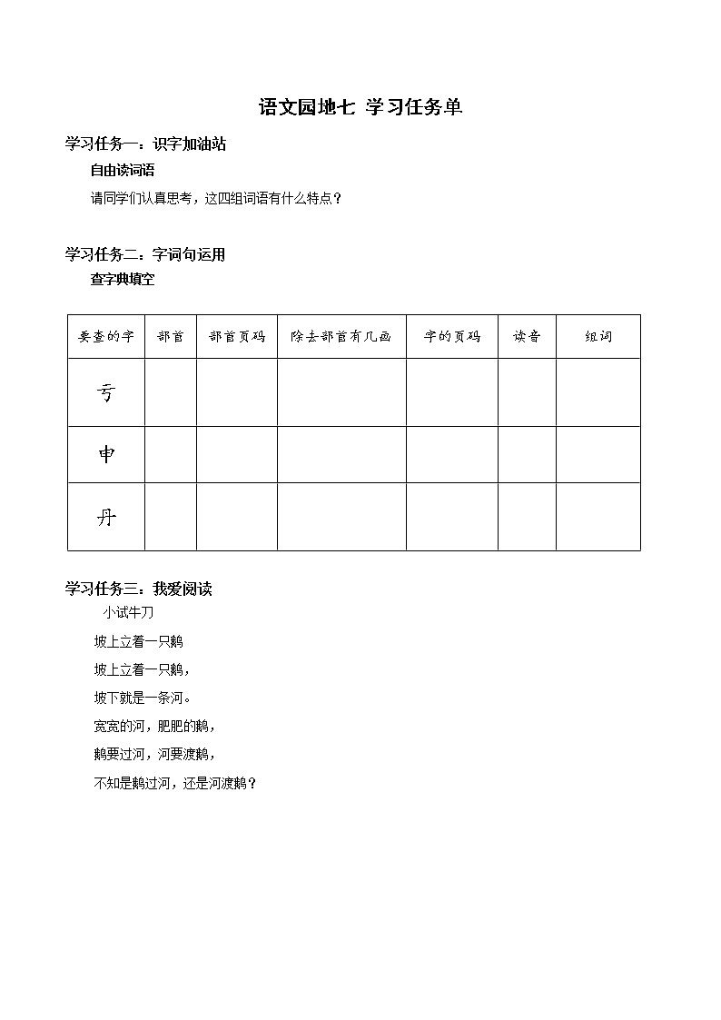 《语文园地七》（教学课件）二年级语文上册部编版01