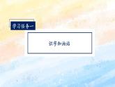 《语文园地七》（教学课件）二年级语文上册部编版
