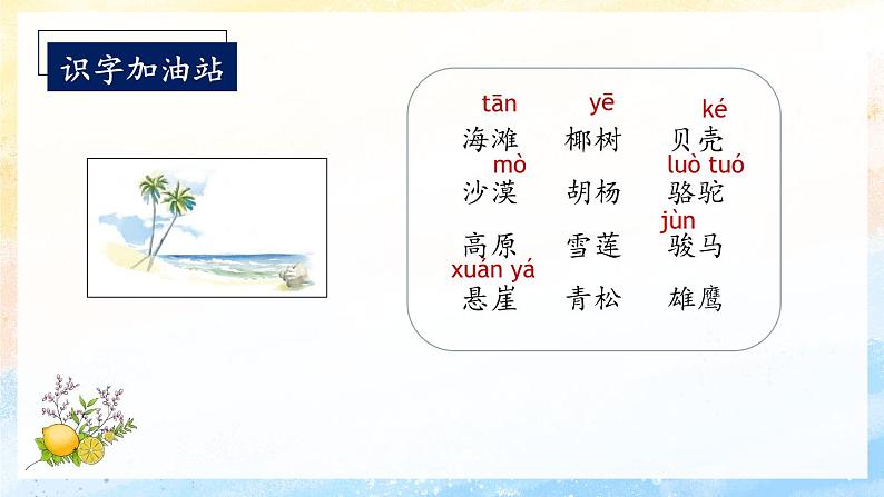 《语文园地七》（教学课件）二年级语文上册部编版03