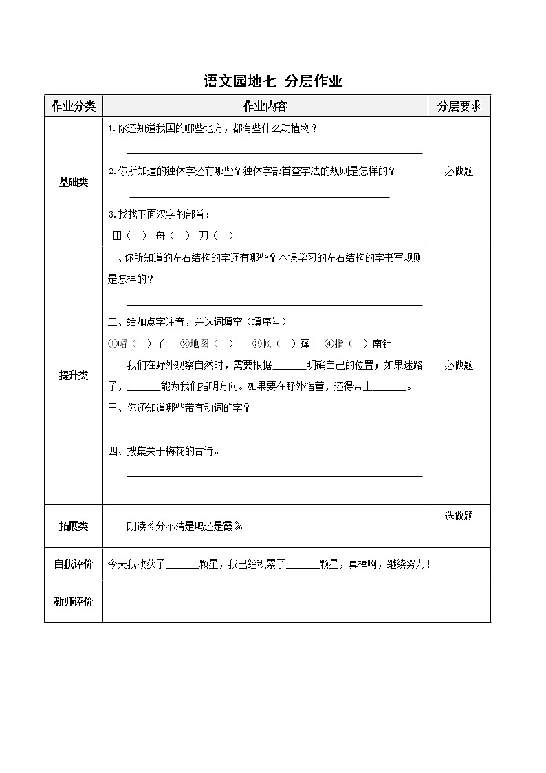 《语文园地七》（教学课件）二年级语文上册部编版01