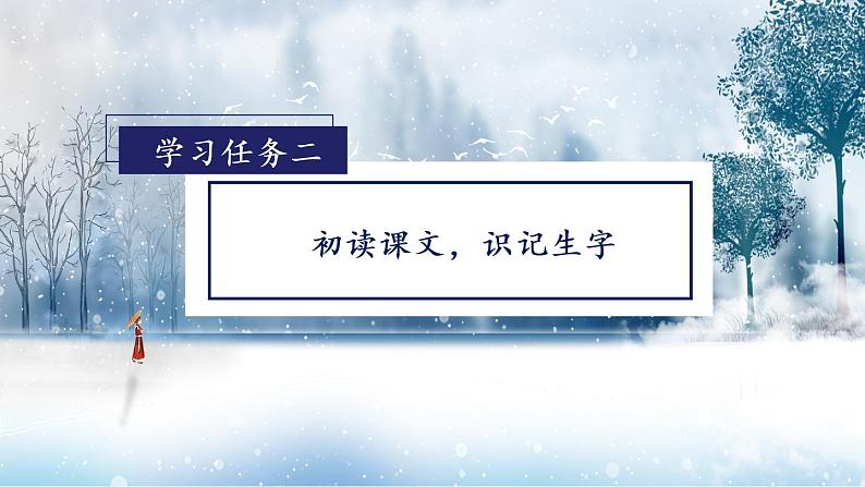 第20课《雾在哪里》（教学课件）二年级语文上册部编版第4页