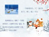 第21课《雪孩子》（教学课件）二年级语文上册部编版