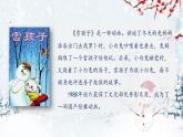 第21课《雪孩子》（教学课件）二年级语文上册部编版