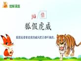 第22课《狐假虎威》（课件）二年级语文上册部编版