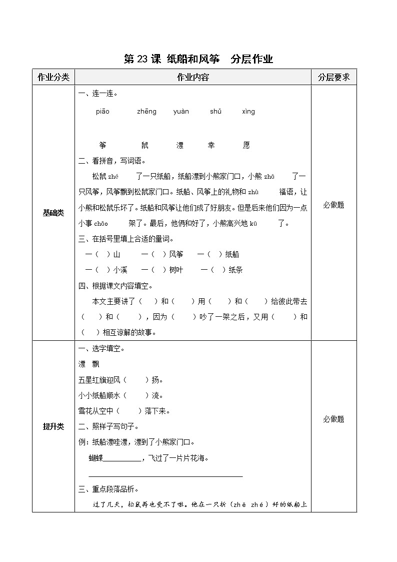 第23课《纸船和风筝》（课件）二年级语文上册部编版01