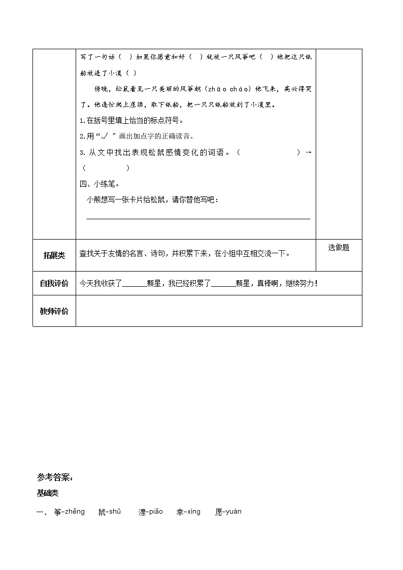 第23课《纸船和风筝》（课件）二年级语文上册部编版02