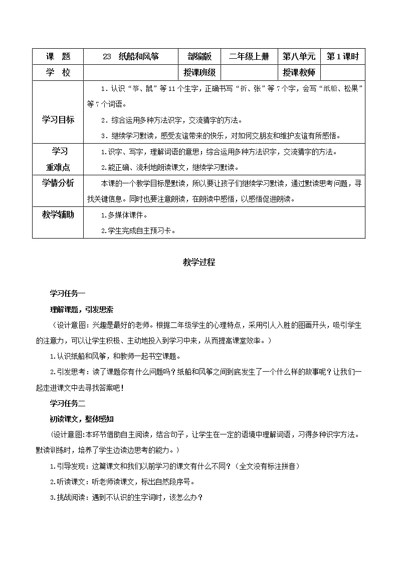 第23课《纸船和风筝》（课件）二年级语文上册部编版01
