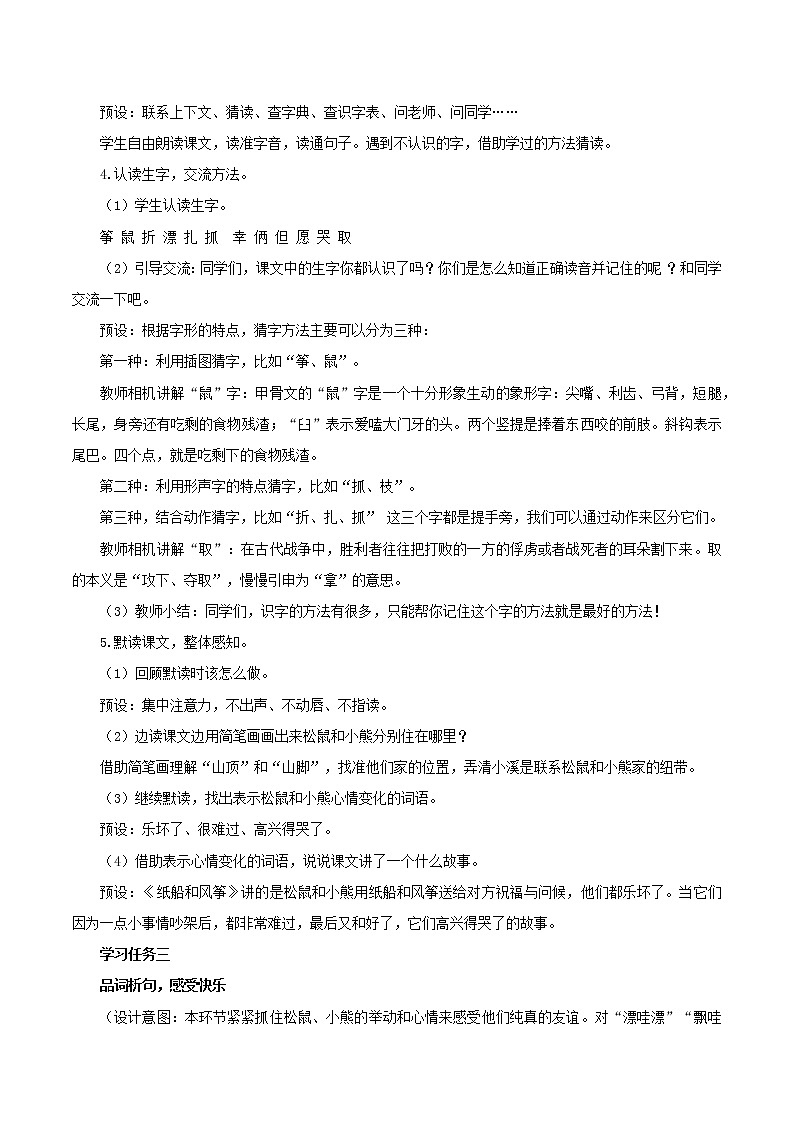 第23课《纸船和风筝》（课件）二年级语文上册部编版02