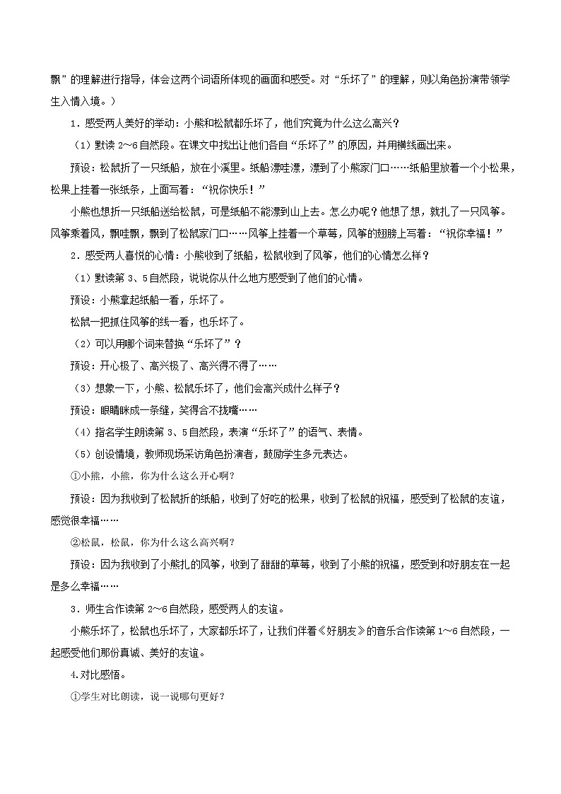 第23课《纸船和风筝》（课件）二年级语文上册部编版03