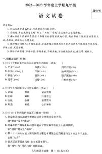 2023年2月哈尔滨市南岗区初四上学期期末考试语文试题含答案解析