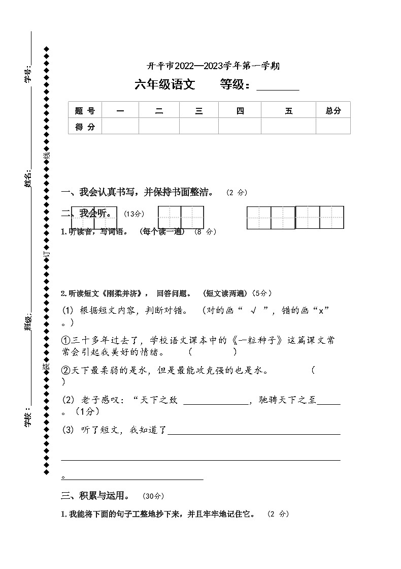 广东省江门市开平市2022-2023学年六年级上学期第二次月考语文试卷01
