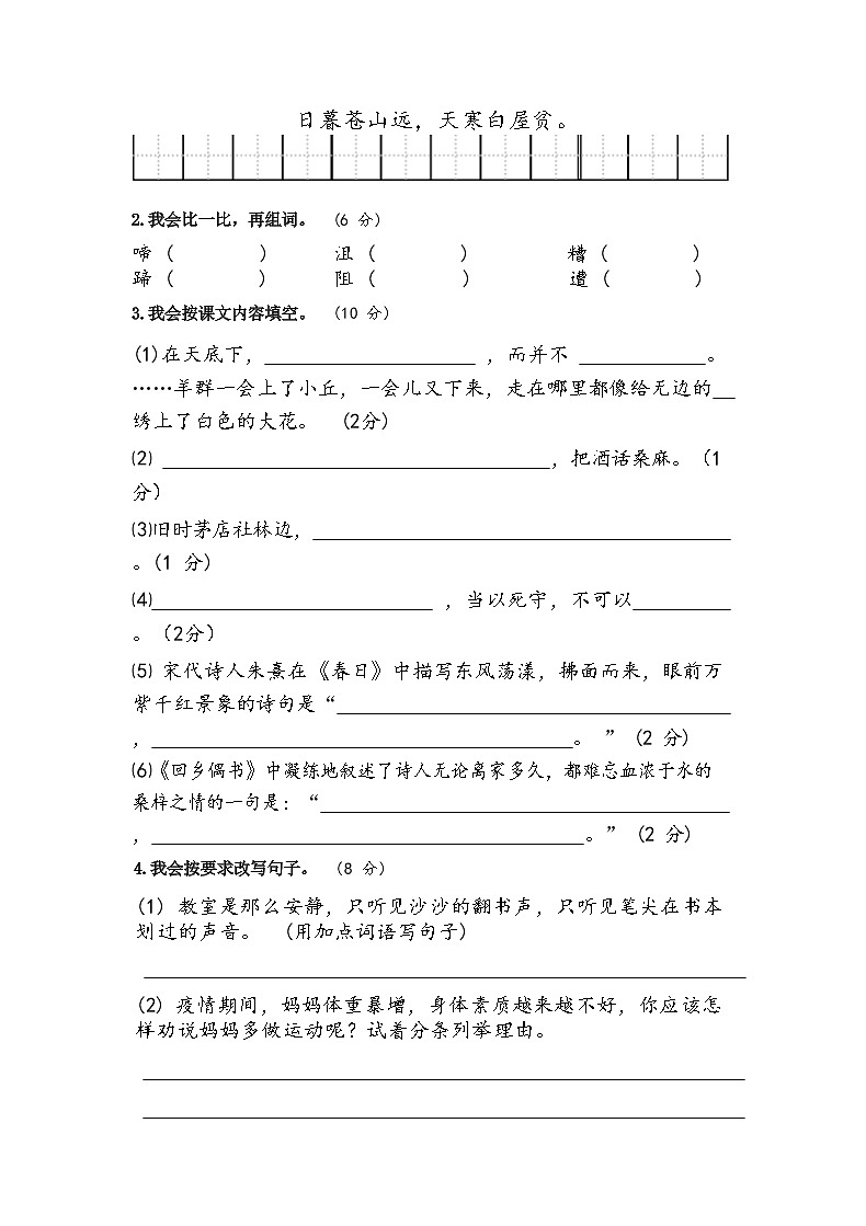 广东省江门市开平市2022-2023学年六年级上学期第二次月考语文试卷02