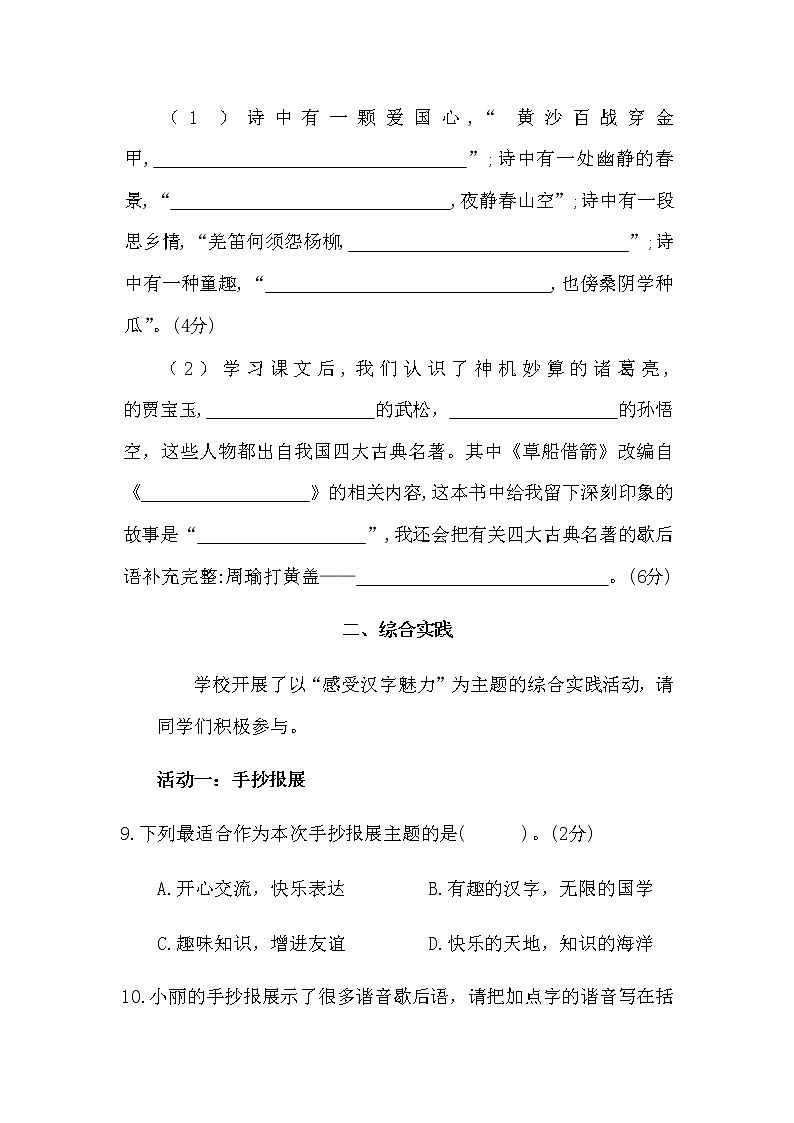 2023年统编版五年级语文下册期中质量测试卷（附答案）03