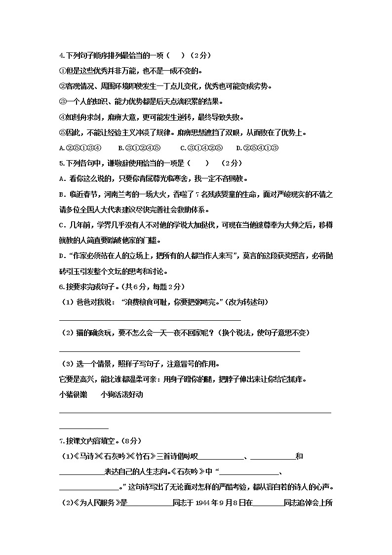2022年重点中学小升初语文分班模拟测试卷（附答案）第2页