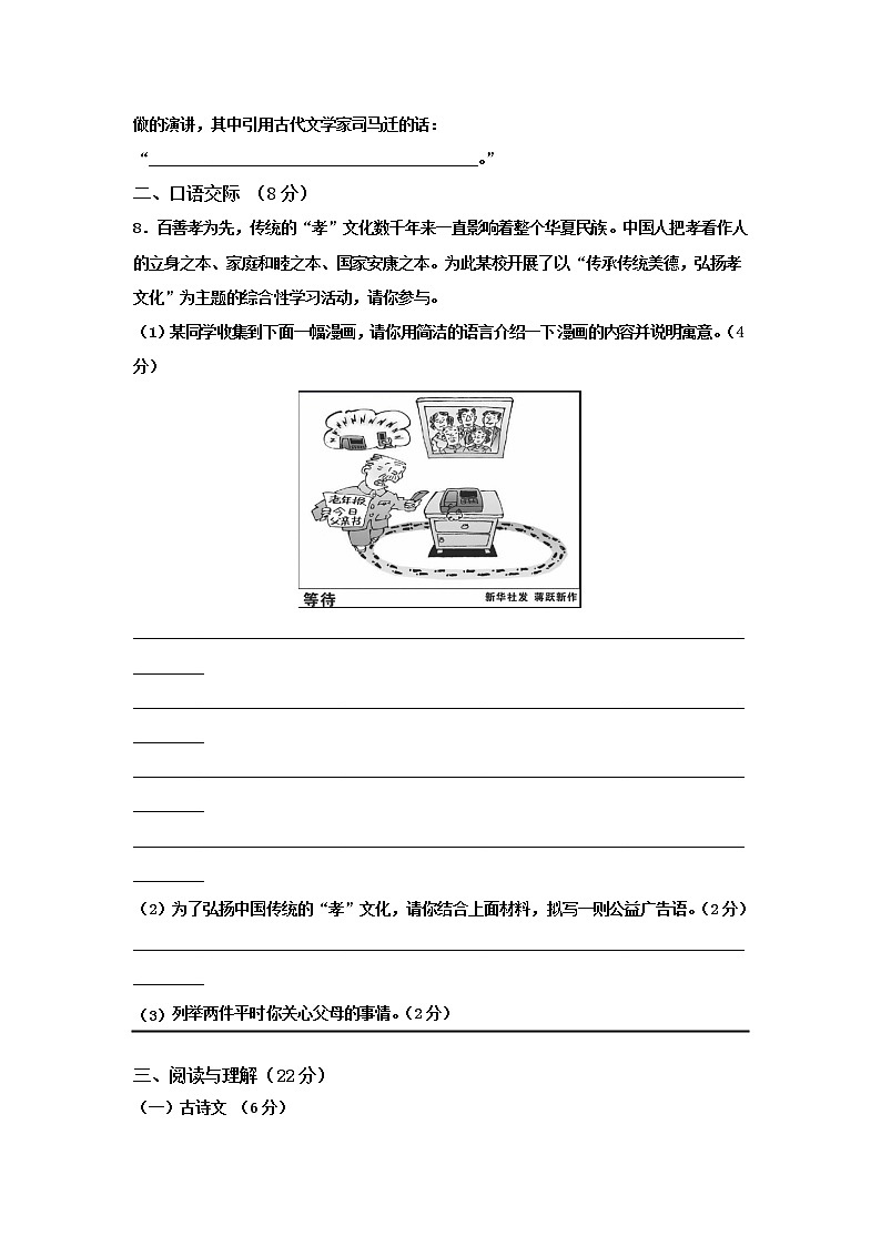 2022年重点中学小升初语文分班模拟测试卷（附答案）第3页
