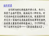 小学语文部编版六年级下册第5课《鲁滨逊漂流记（节选）》课件（2023春）