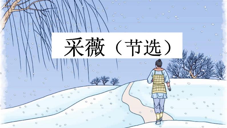 小学语文部编版六年级下册《古诗词诵读》课件（2023春）第2页